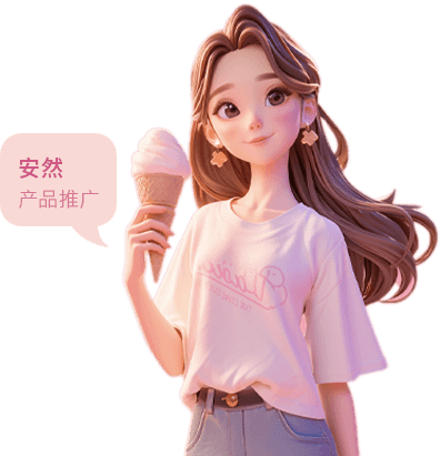 产品推广