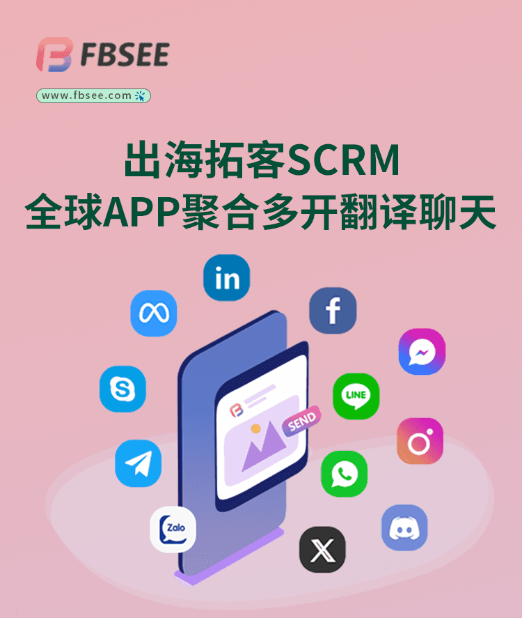 FBsee出海营销高效拓客宝典