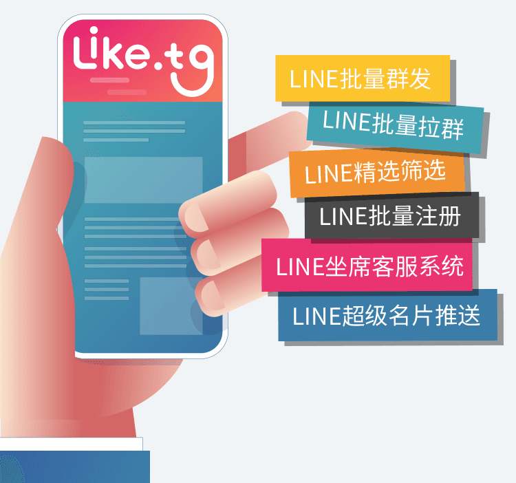 LINE拓客云控系统、社群必备工具、号码数据筛选、LINE营销必备工具