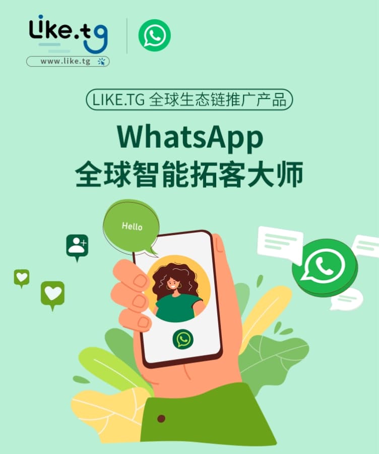 LIKE.TG-WhatsApp大师级拓客功能