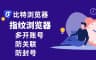 BitBrowser＆ LIKE.TG：上下游结合，为跨境营销提供高效可靠助力