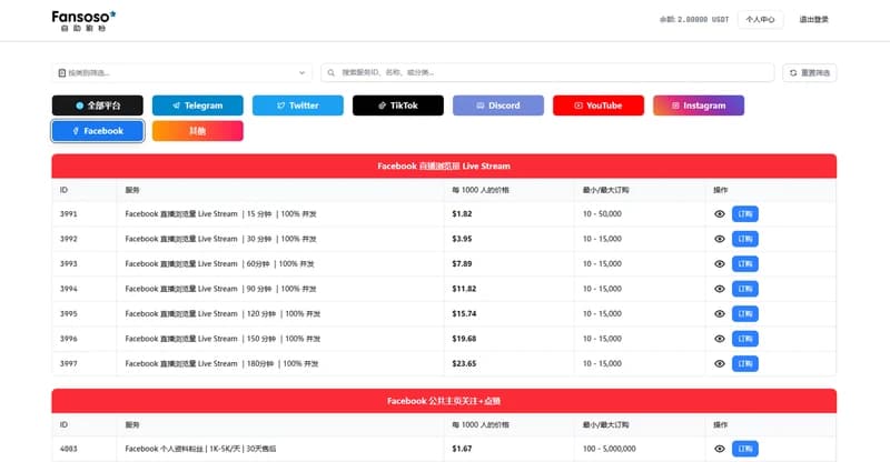 Recommended one-stop social media account fan growth platform | How to quickly gain followers, likes, and create accounts without being deceived?