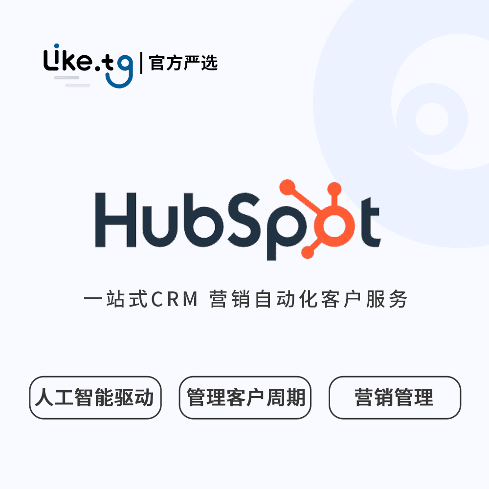 HubSpot CRM 营销自动化和客户服务软件套件