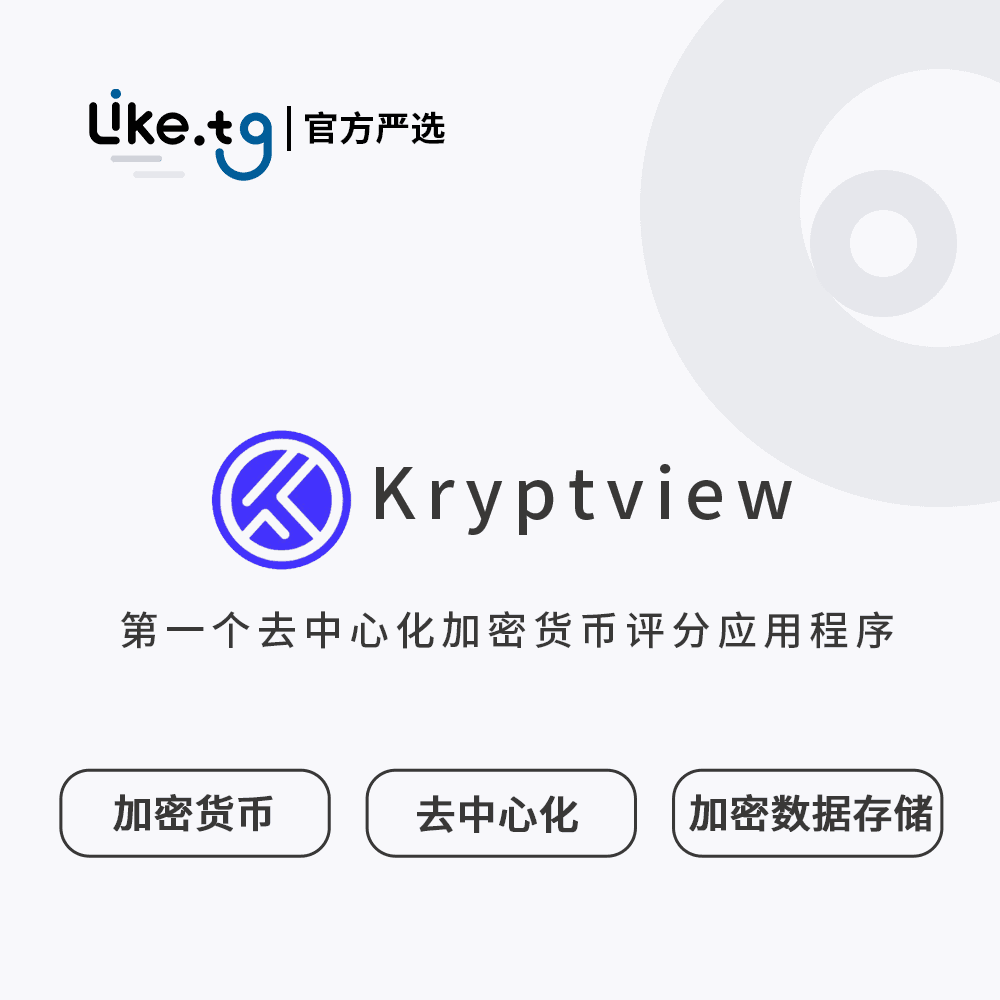 Kryptview 第一个去中心化加密货币评分应用程序