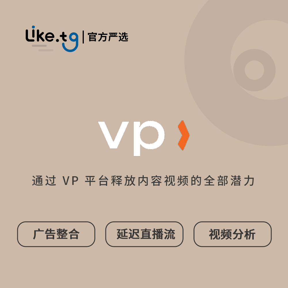 VP Player  优质、定制且易于使用的终端视频平台