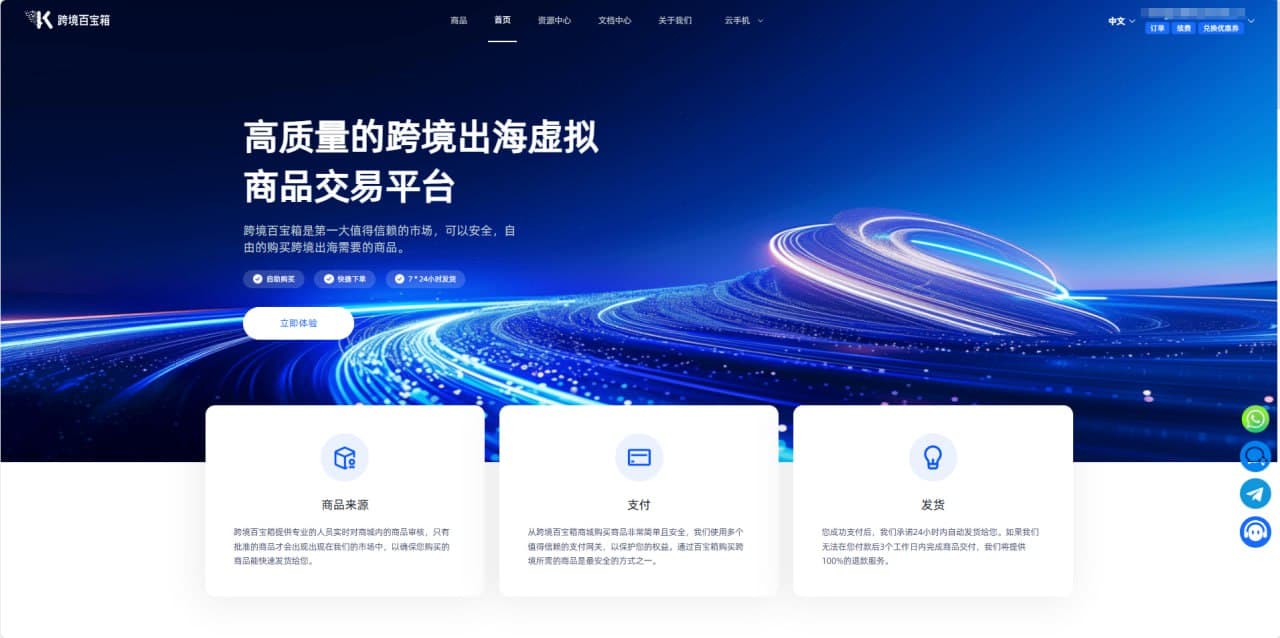 跨境百宝箱-跨境出海虚拟商品交易平台