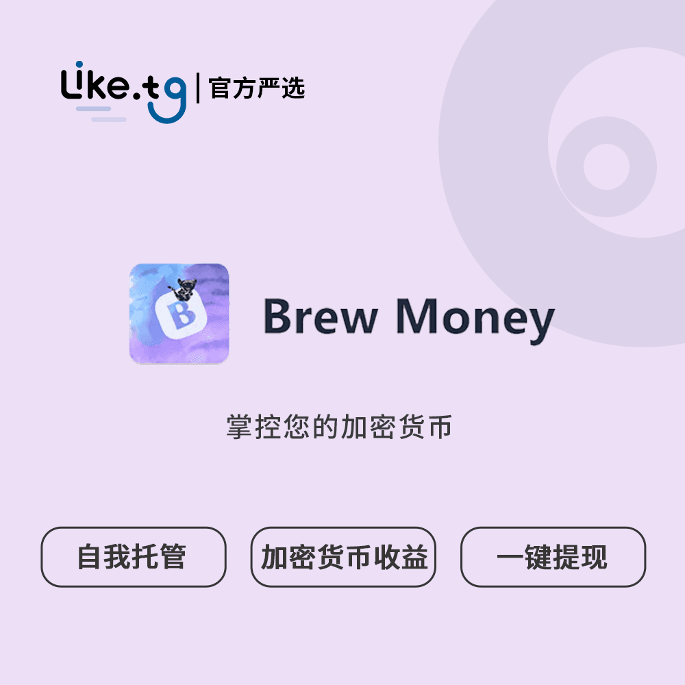 Brew Money 掌控您的加密货币