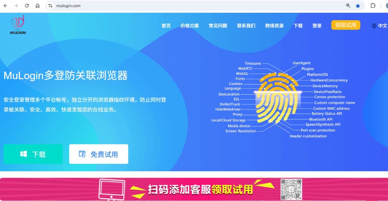 MuLogin指纹浏览器