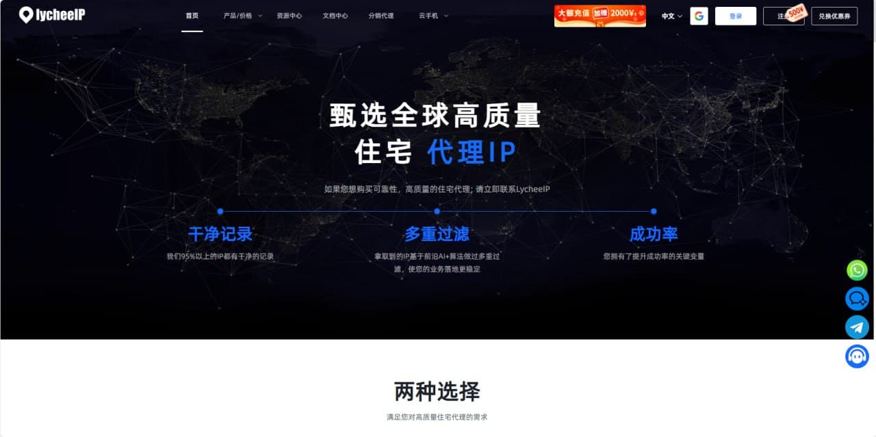 LycheeIP-甄选全球高质量住宅IP
