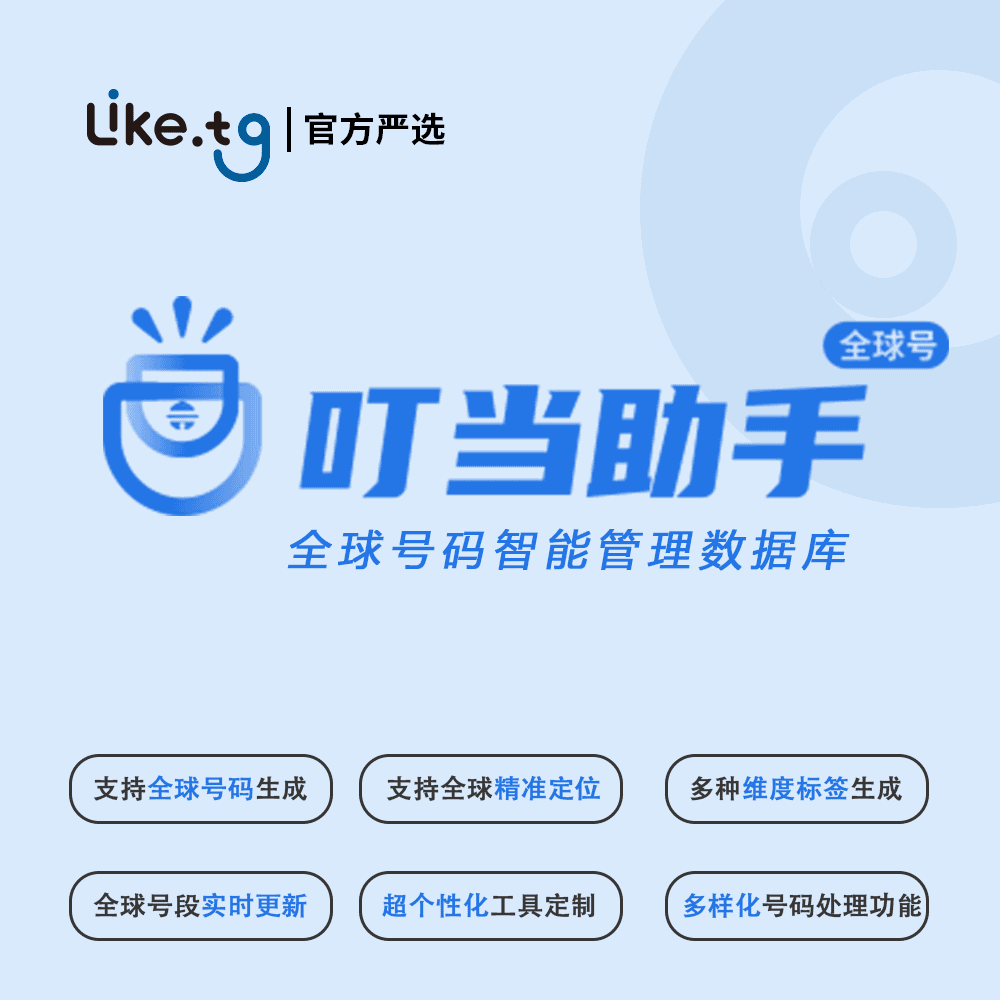 叮当助手 专业的海外手机号码处理软件，低至0.49$/天#SJDD01