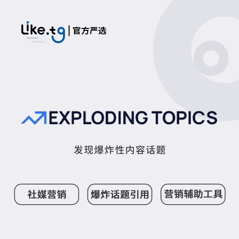 Exploding Topics 在快速增长的内容主题起飞之前发现它们
