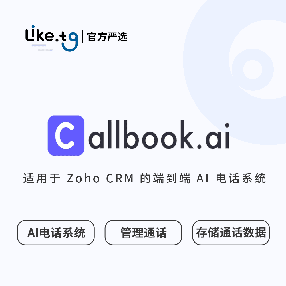 Callbook.ai 适用于 Zoho CRM 的端到端 AI 电话系统