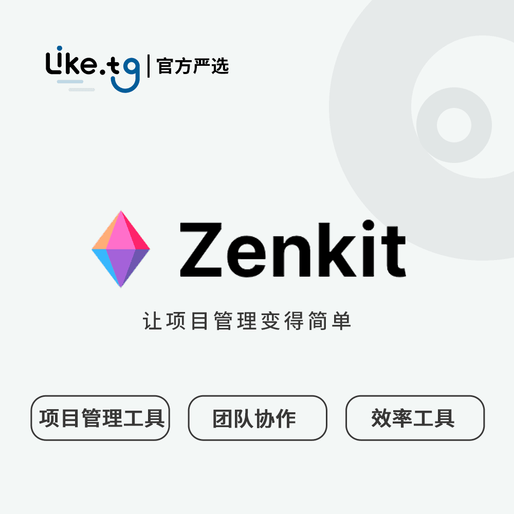 Zenkit 让项目管理变得简单。与您一起成长的项目管理工具。