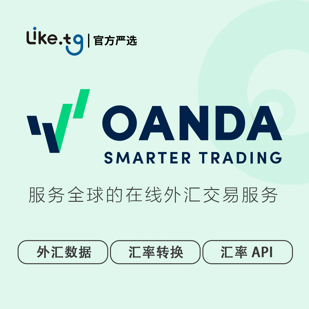 OANDA Trading 国际汇率API、国际汇率换算、汇率服务