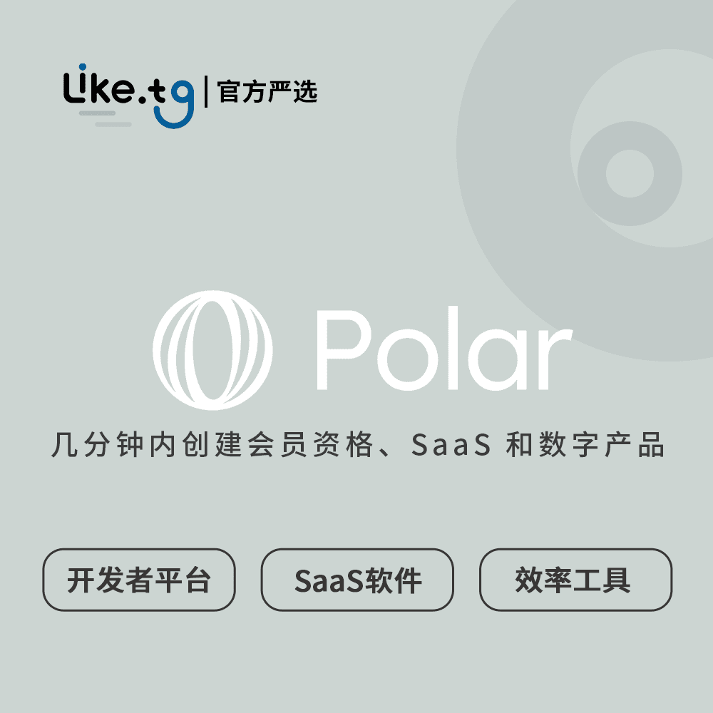 Polar Polar 几分钟内创建会员资格、SaaS 和数字产品