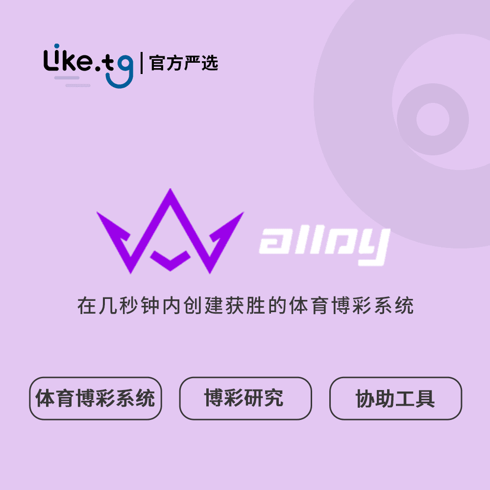 Alloy Sports 在几秒钟内创建获胜的体育博彩系统