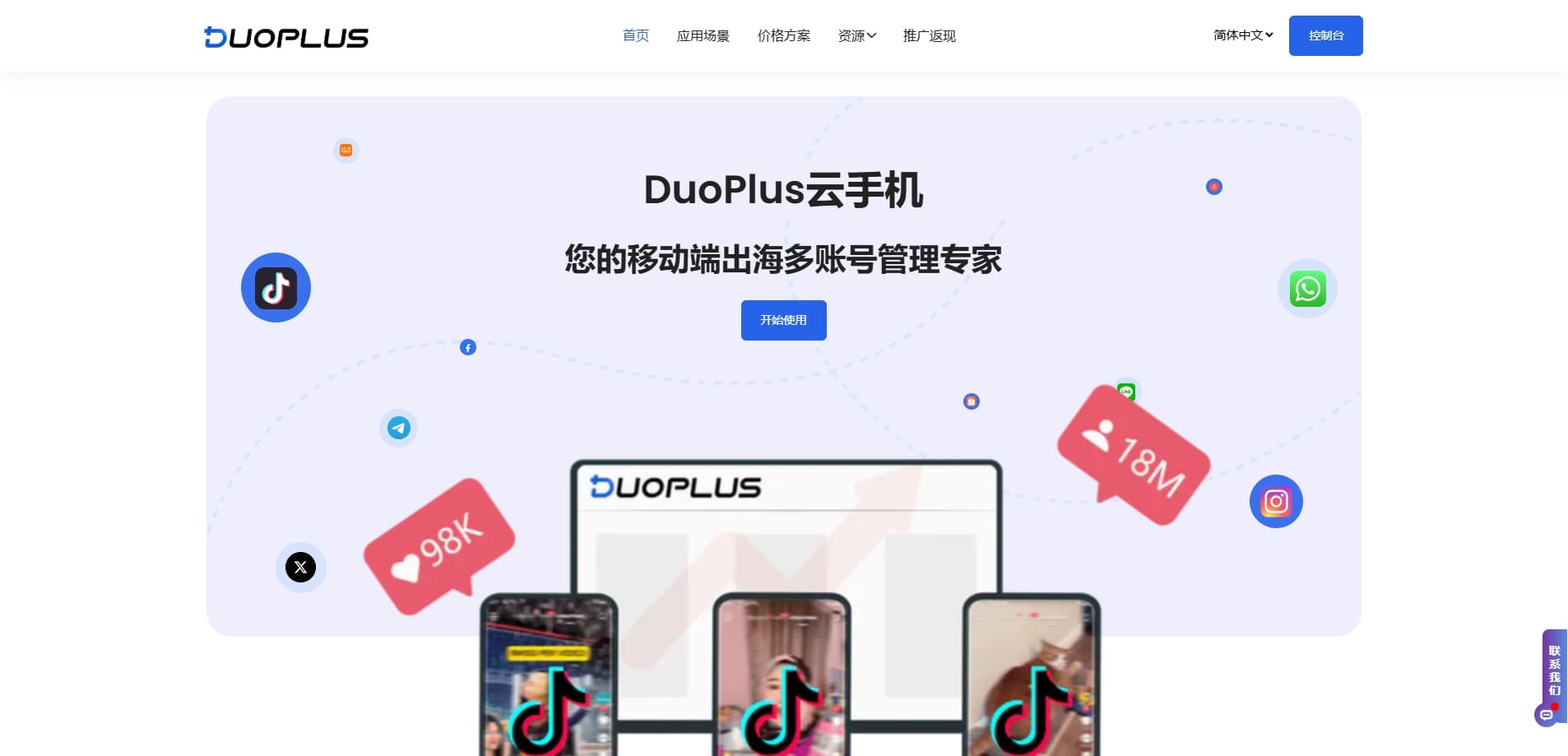 DuoPlus云手机