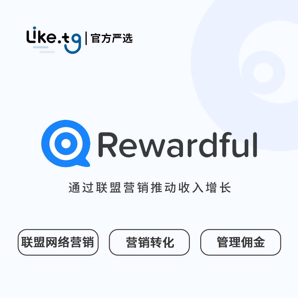 Rewardful 将您最大的粉丝变成您最好的营销人员