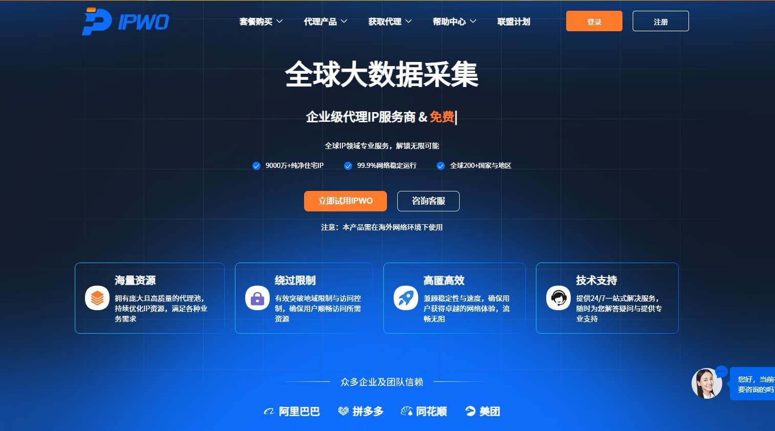IPWO 全球住宅代理