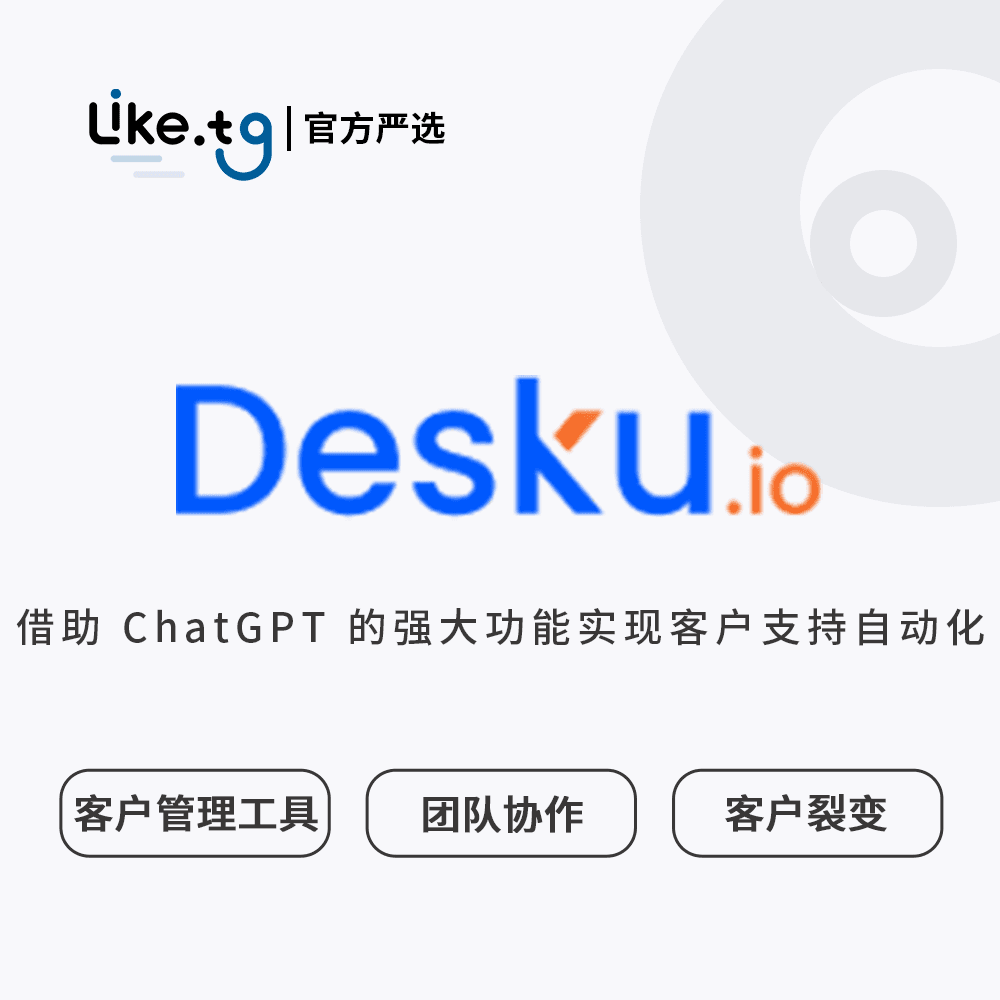 Desku借助 ChatGPT 的强大功能实现客户支持自动化