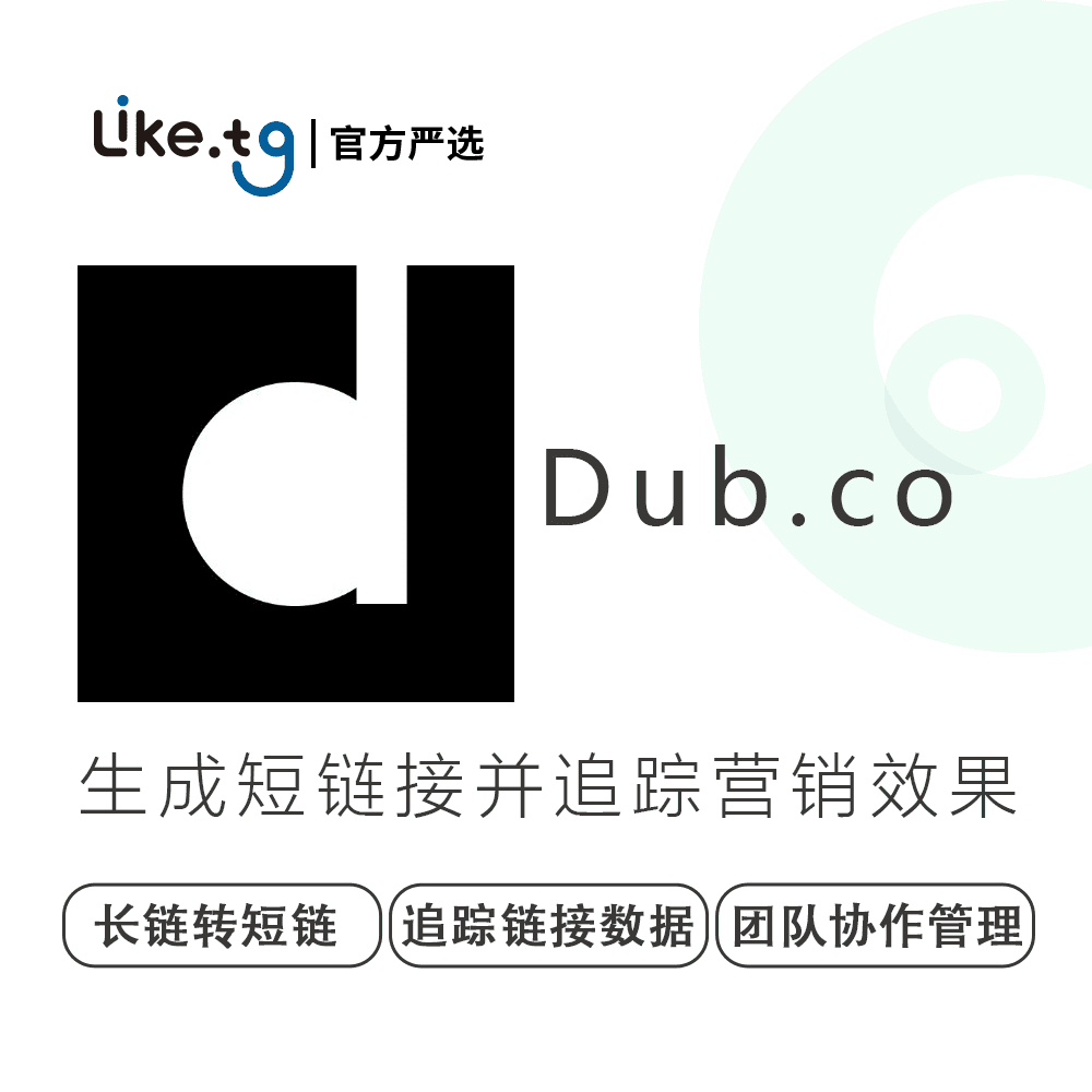 Dub.co 不仅仅是一个链接缩短器。我们构建了一套强大的功能，为您提供营销超能力。Dub.co 为您的链接提供强大的分析功能，包括地理位置、设备、浏览器和引荐来源信息。Dub.co 在所有计划中提供免费和无限制的自定义域，供您创建脱颖而出的品牌链接。二维码和短链接就像豆荚里的豌豆。Dub.co 为您创建的每个短链接提供免费的二维码。通过设备定位、地理位置定位、链接隐藏等自定义链接的行为。邀请您的队友协作处理您的链接。对于企业，Dub.co 提供 SAML SSO 以提高安全性。
