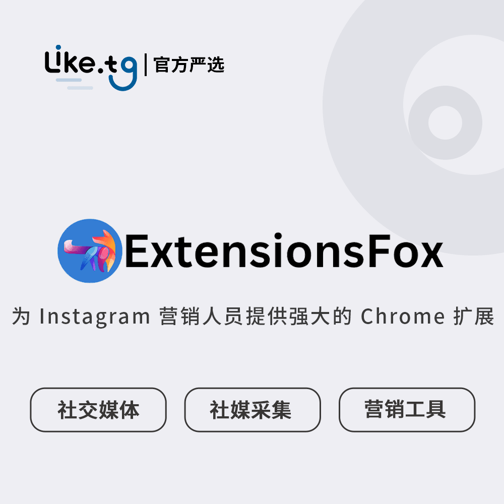 ExtensionFoxs 为 Instagram 营销人员提供强大的 Chrome 扩展