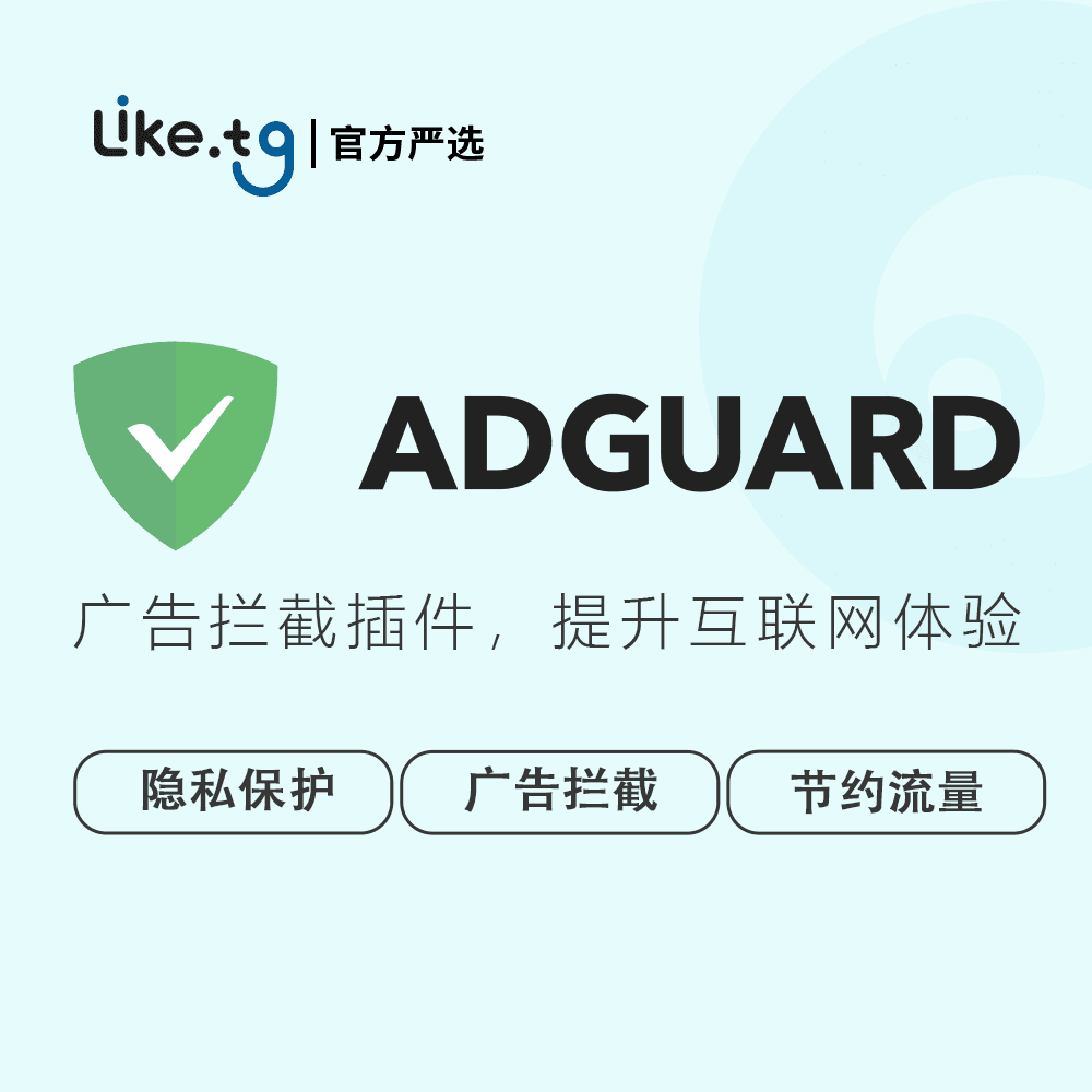 AdGuard 广告拦截程序删除烦人横幅广告，弹窗以及视频广告
AdGuard 广告拦截程序保护个人数据免受网络分析和在线跟踪器的侵扰
AdGuard 广告拦截程序防御网络钓鱼和恶意网站
AdGuard 广告拦截程序保护儿童免受成人内容的侵害