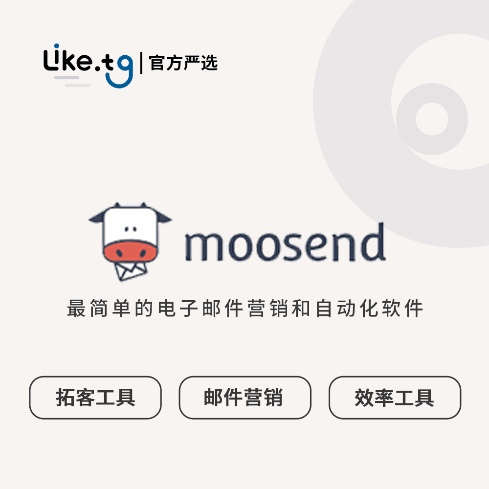 Moosend 最简单的电子邮件营销和自动化软件