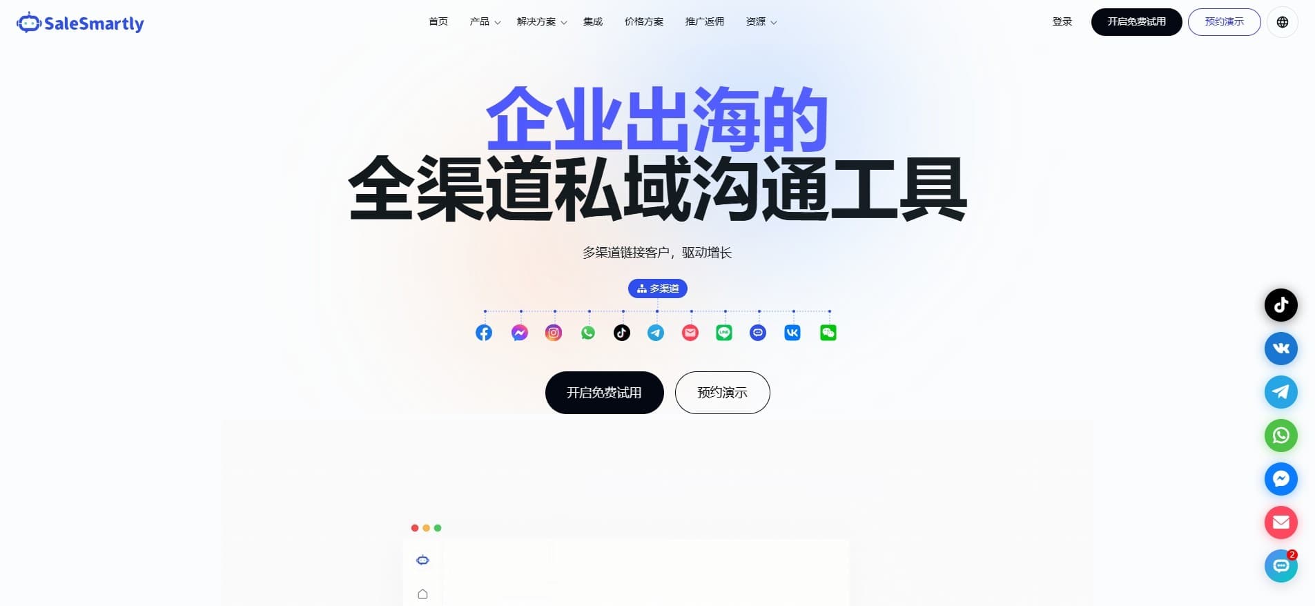 Salesmartly私域沟通工具