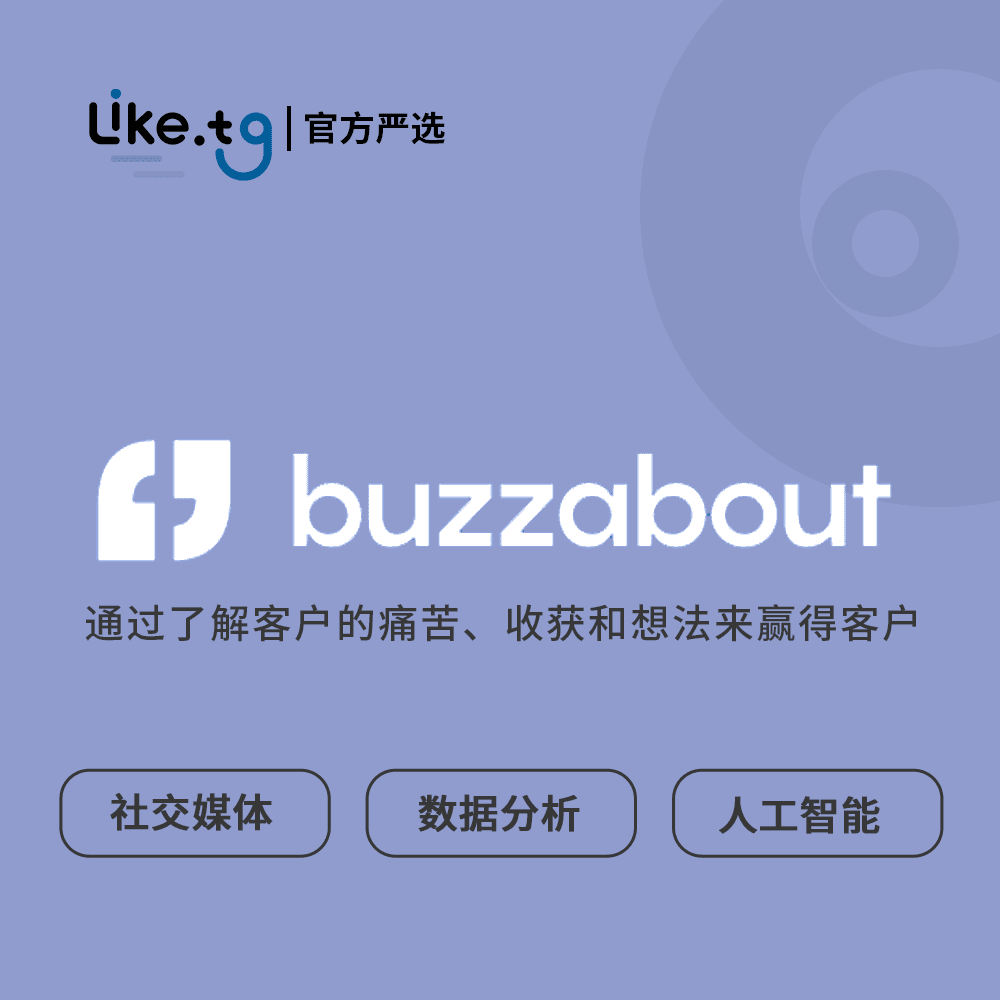 buzzabout 通过了解客户的痛苦、收获和想法来赢得客户