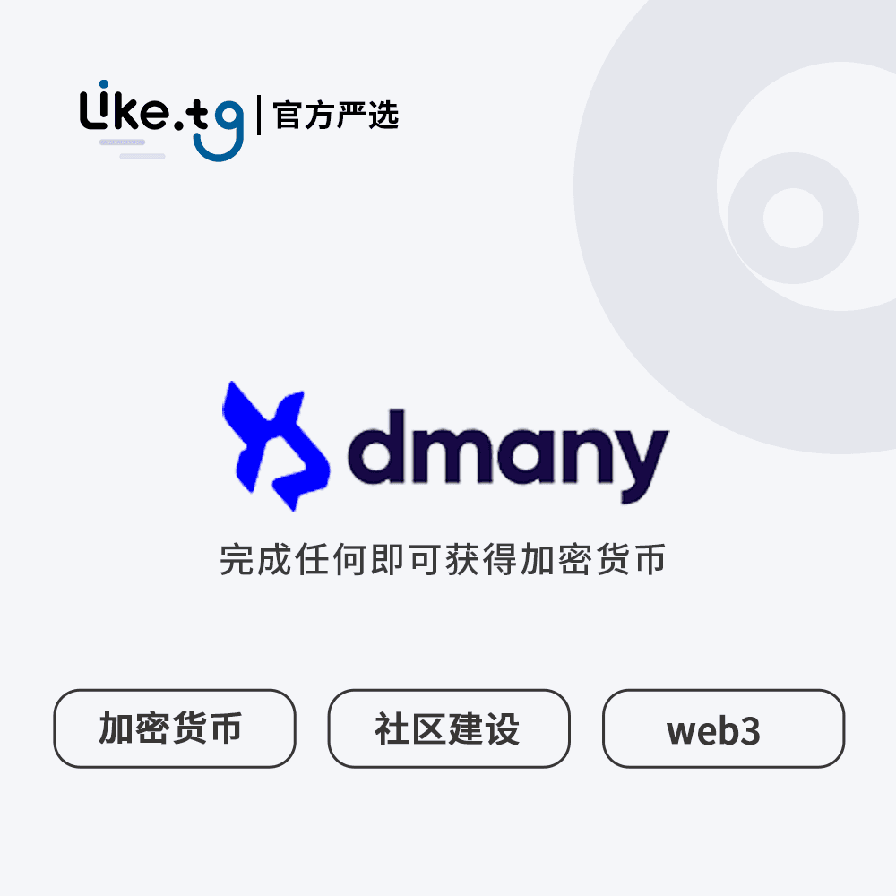 Dmany 完成任何即可获得加密货币