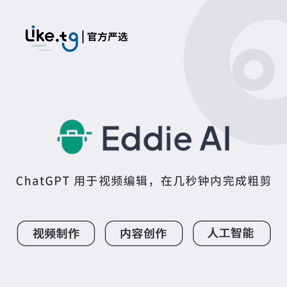 Eddie AI  您的人工智能讲故事伙伴 ChatGPT 用于视频编辑，在几秒钟内完成粗剪。