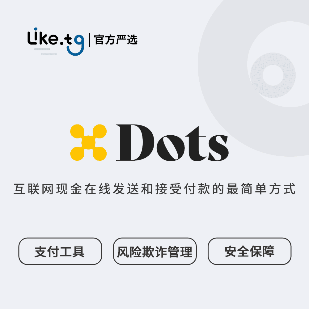 Dots 互联网现金 是在线发送和接受付款的最简单方式