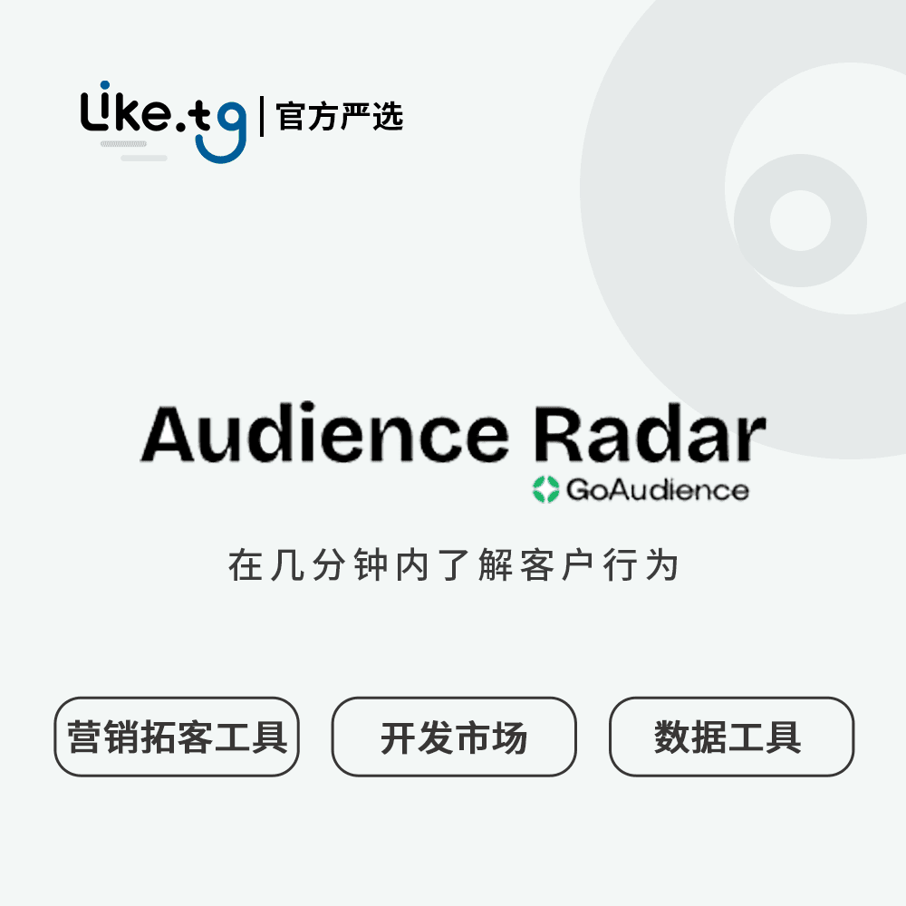 GoAudience 在几分钟而不是几周内发现客户