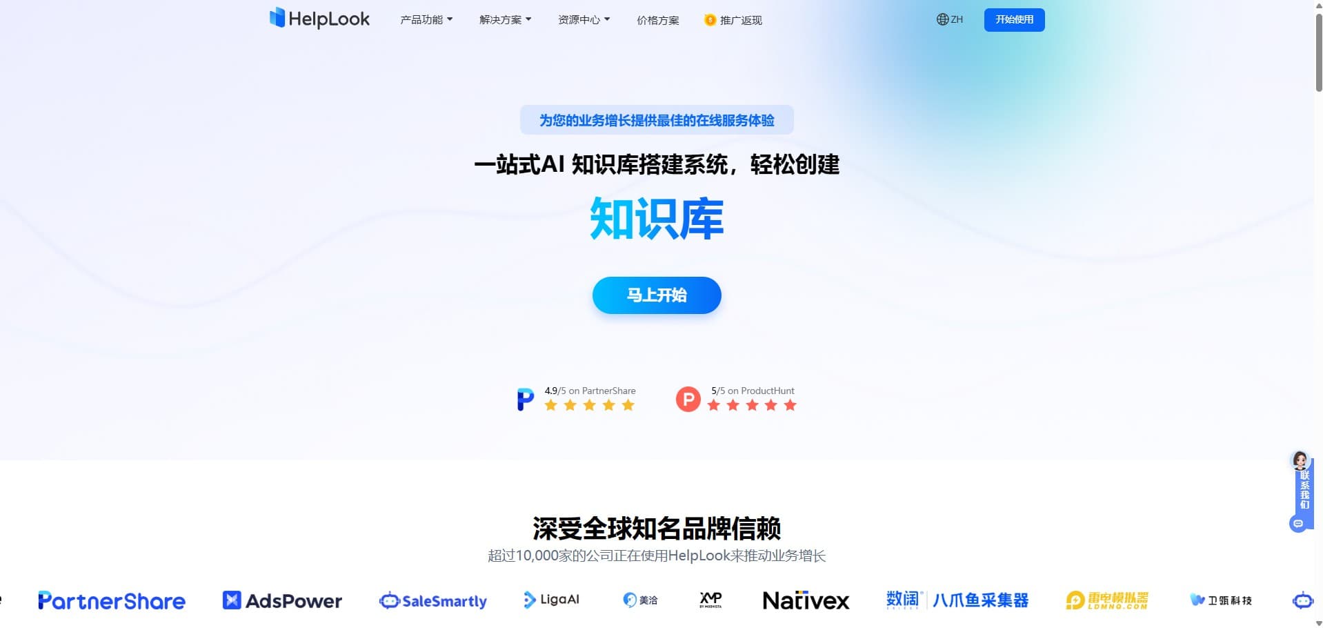 HelpLook AI知识库