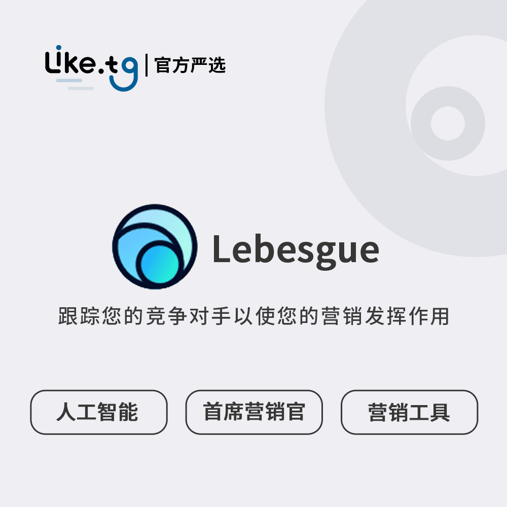 Lebesgue人工智能首席营销官 跟踪您的竞争对手以使您的营销发挥作用