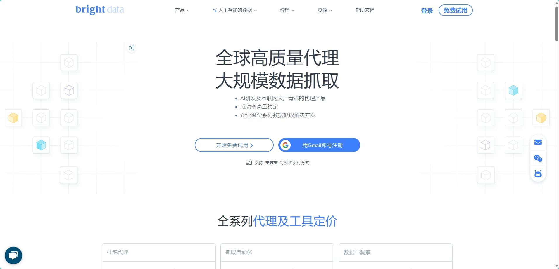 亮数据-网络IP代理及全网数据一站式服务商