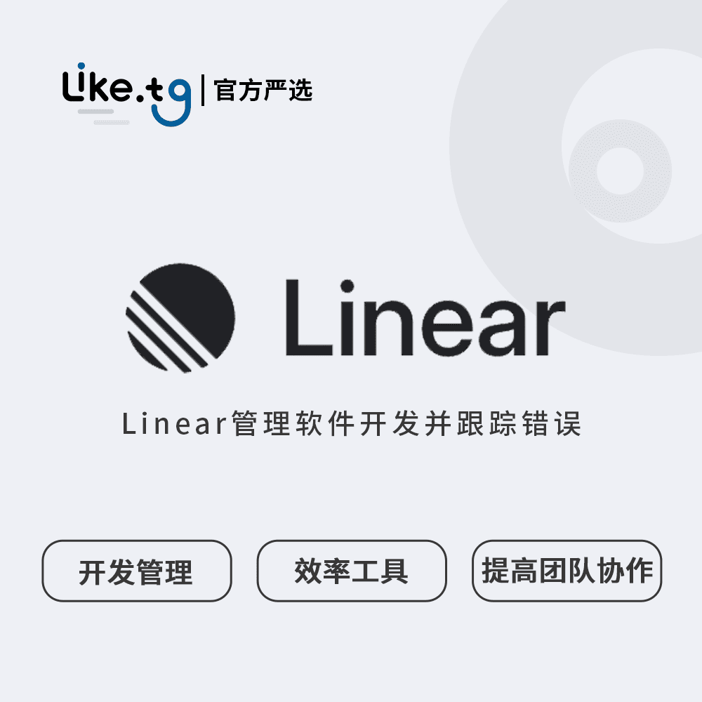 Linear管理软件开发并跟踪错误