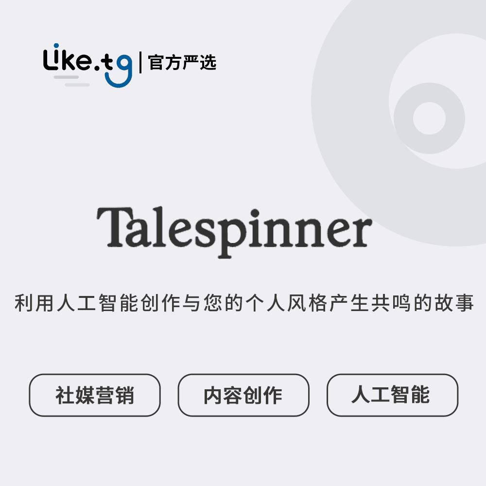 Talespinner 利用人工智能创作与您的个人风格产生共鸣的故事