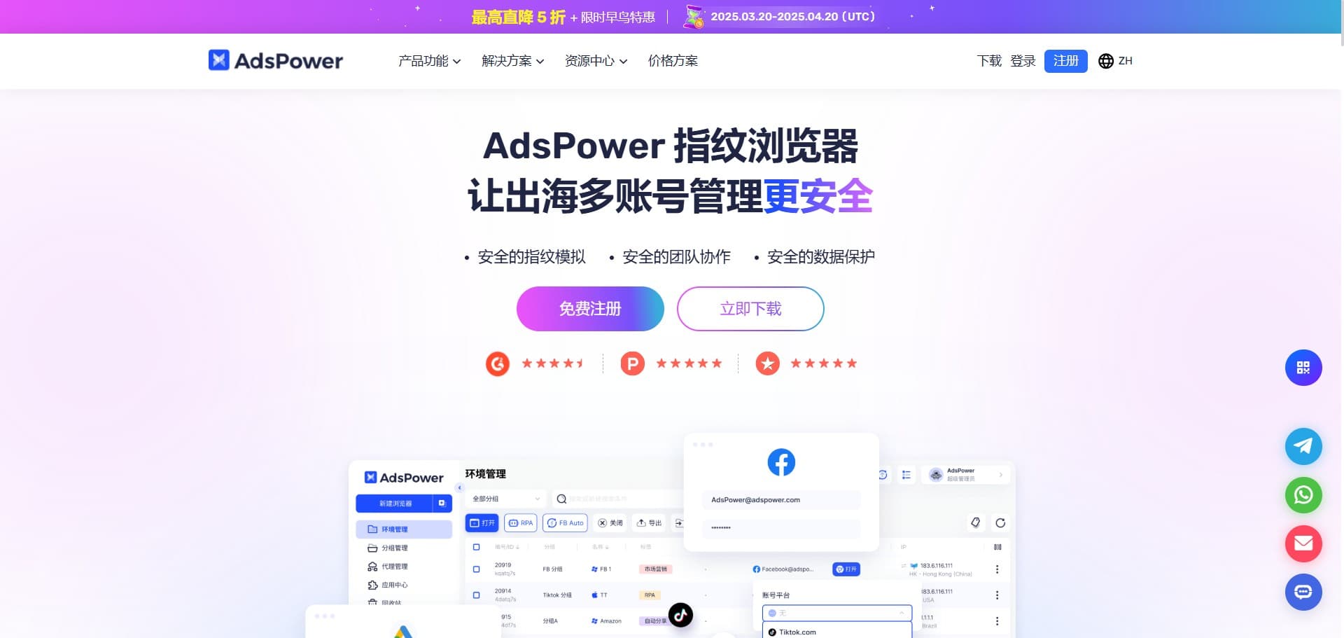AdsPower 指纹浏览器低至 $5.94 [新人专享 66 折-限时特惠] 