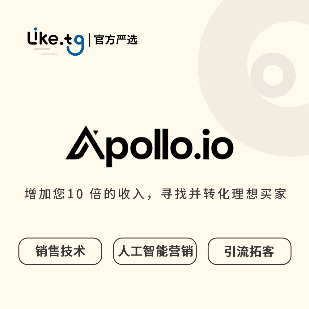 Apollo.io  增加10倍您的收入，寻找并转化理想买家