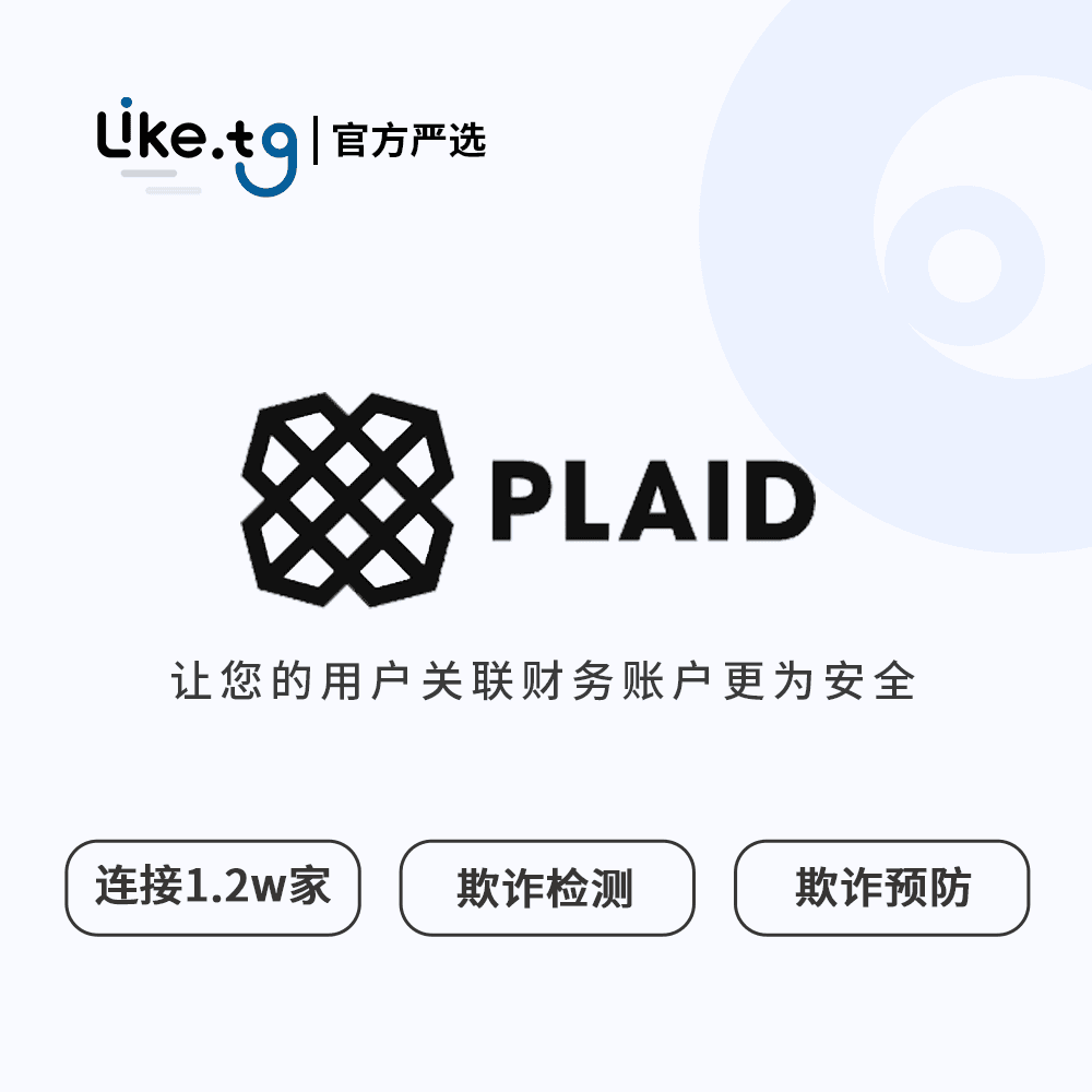 Plaid 让您的用户关联财务账户的更安全方式