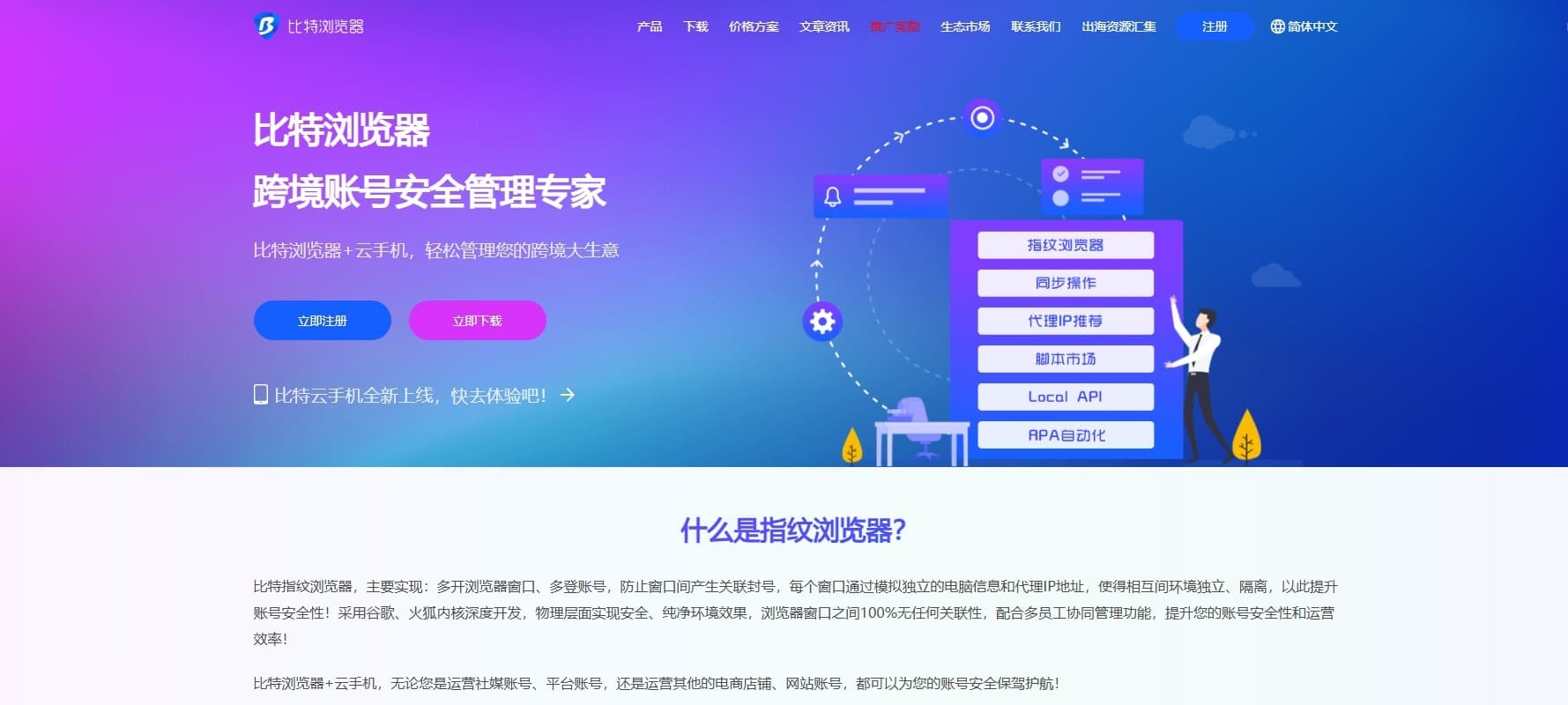 比特浏览器-好用的指纹浏览器