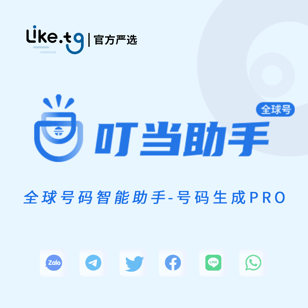 号码生成PRO-专业版号码生成，精准度更高，低至0.49$/天#GN017