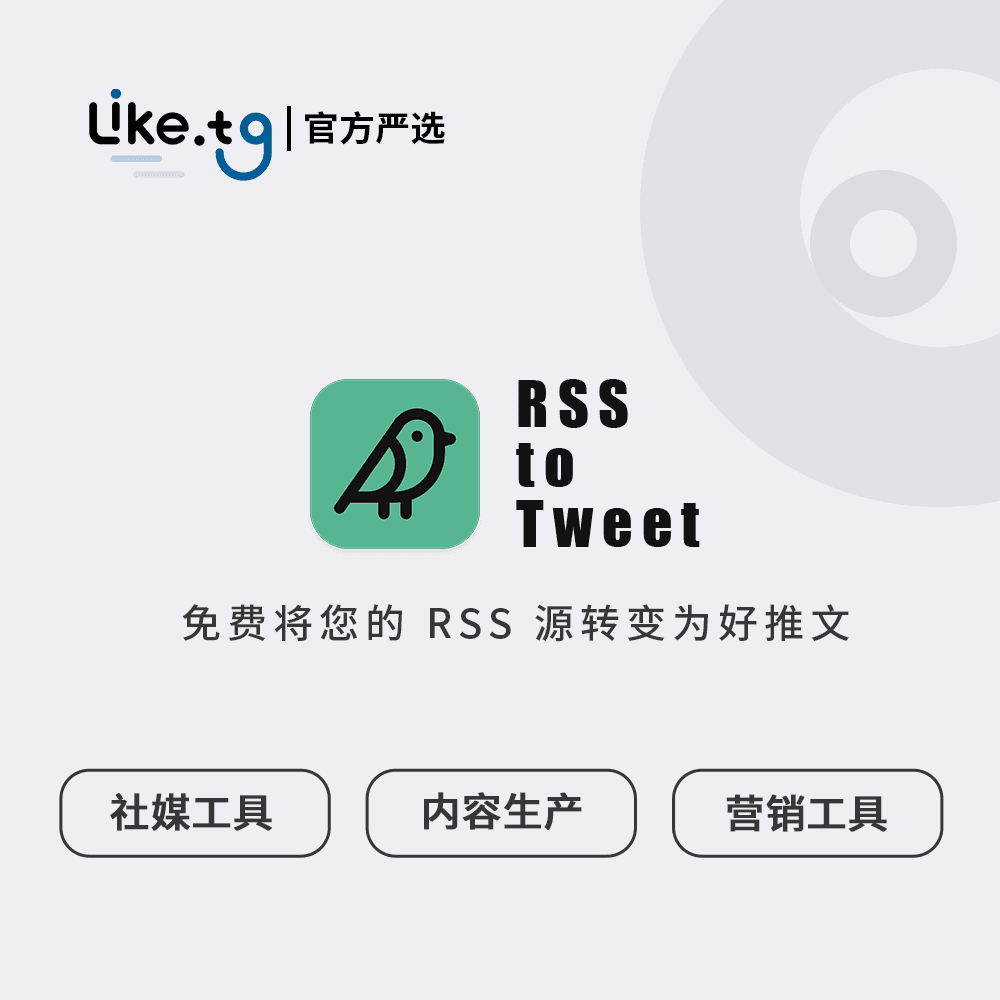 RSS to Tweet 免费将您的 RSS 源转变为好推文