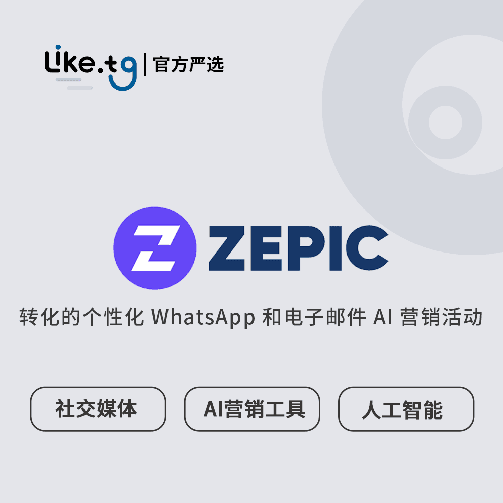 ZEPIC 以您的方式进行营销