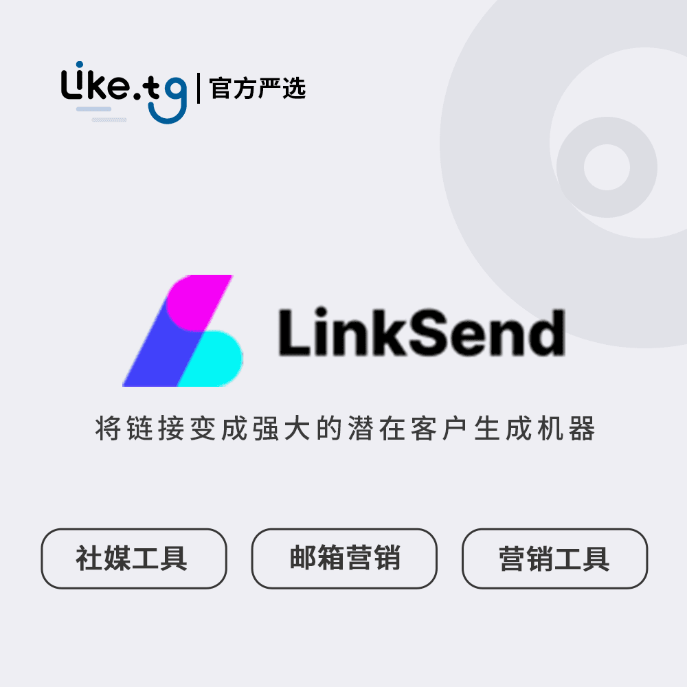 LinkSend 将任何链接变成强大的潜在客户生成机器。