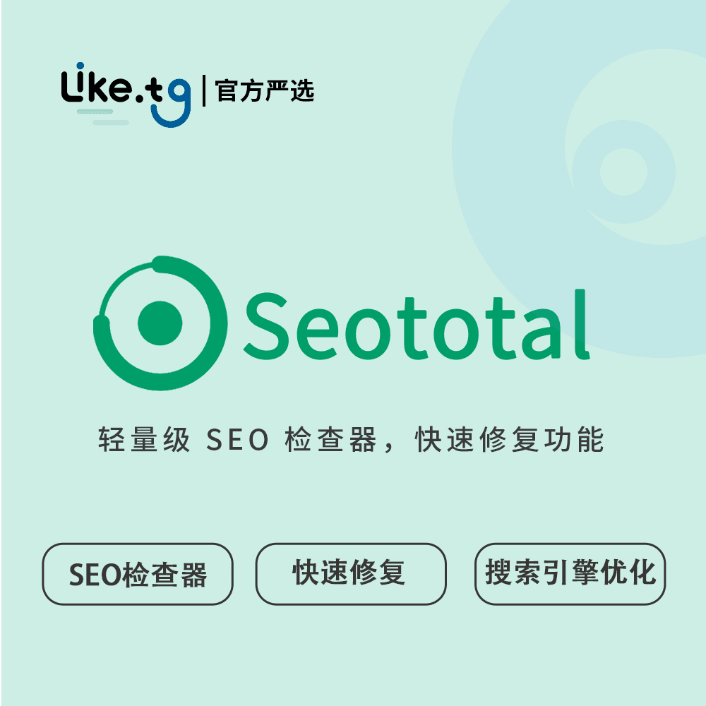 Seototal   SEO检查器查找问题并快速修复