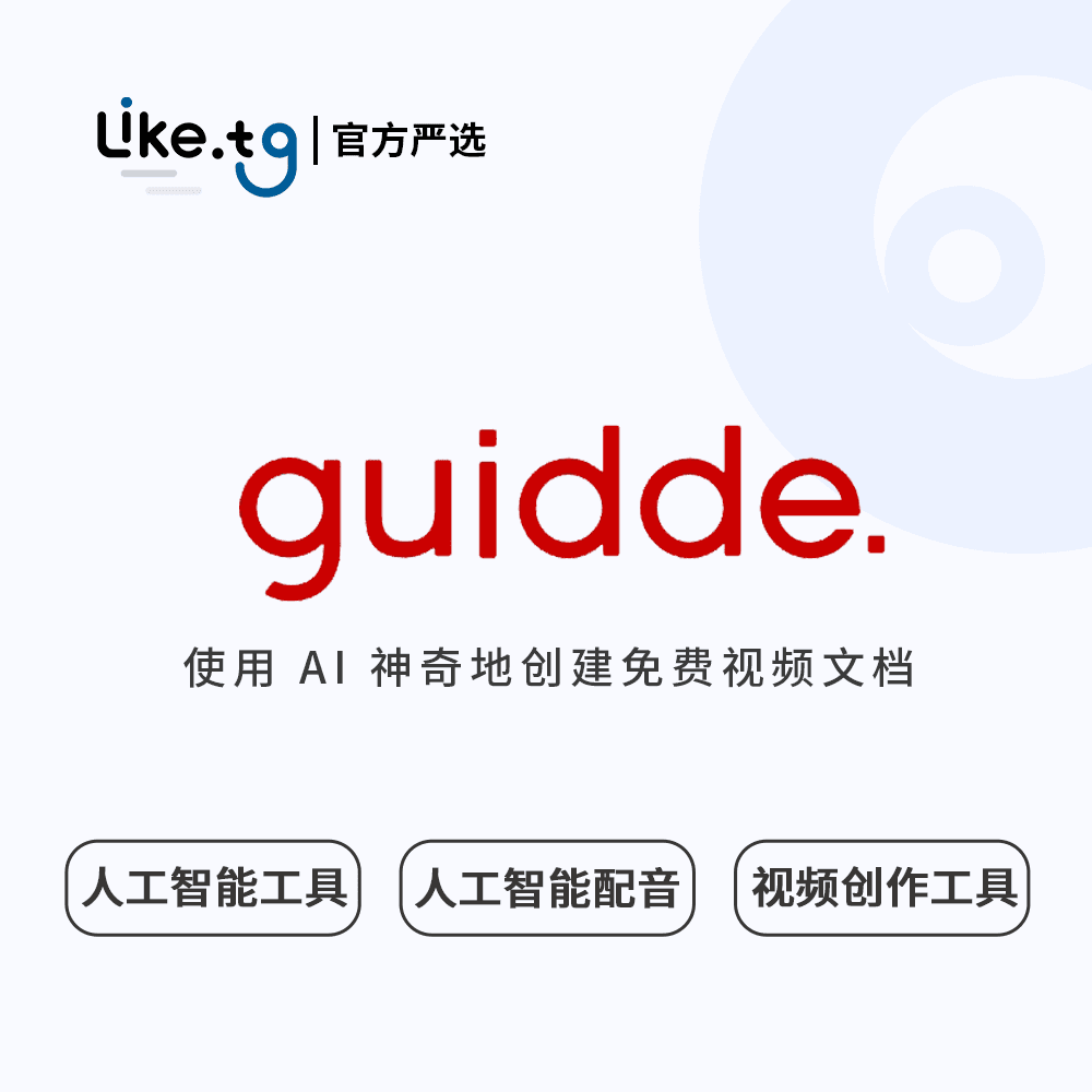 guidde.使用 AI 神奇地创建免费视频文档管理企业