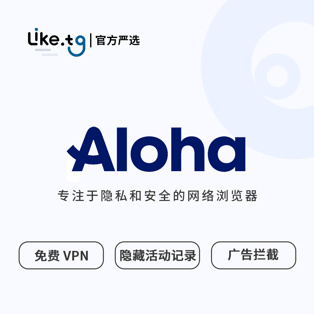  Aloha 创新解决方案体验终极隐私